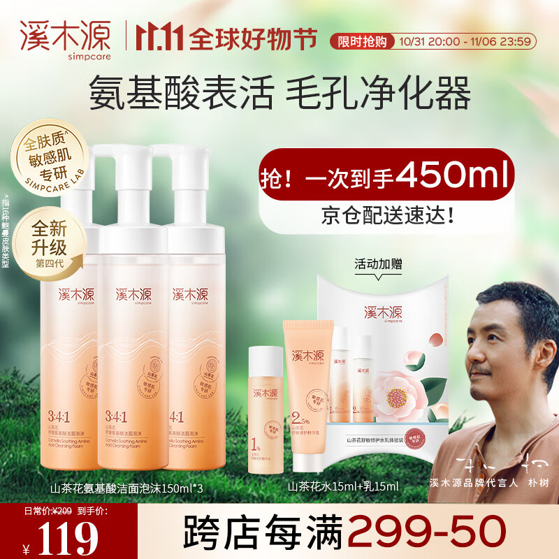 溪木源山茶花氨基酸洁面慕斯洗面奶*3瓶 敏感肌深层清洁温和洁面怎么看?