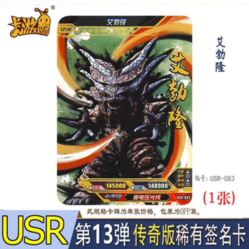 卡片第13弹usr签名卡传奇版特利迦闪赛罗迪迦全套奥特曼卡 艾勃隆usr