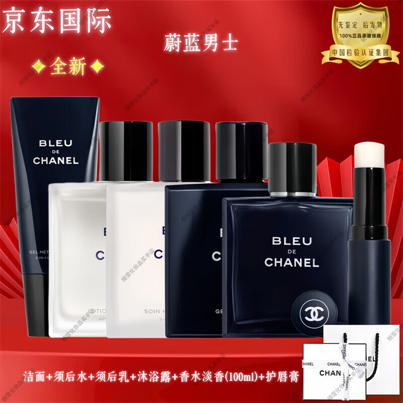 香奈儿(chanel)蔚蓝男士护肤水乳套装补水保湿芬香情人礼物送老公送男