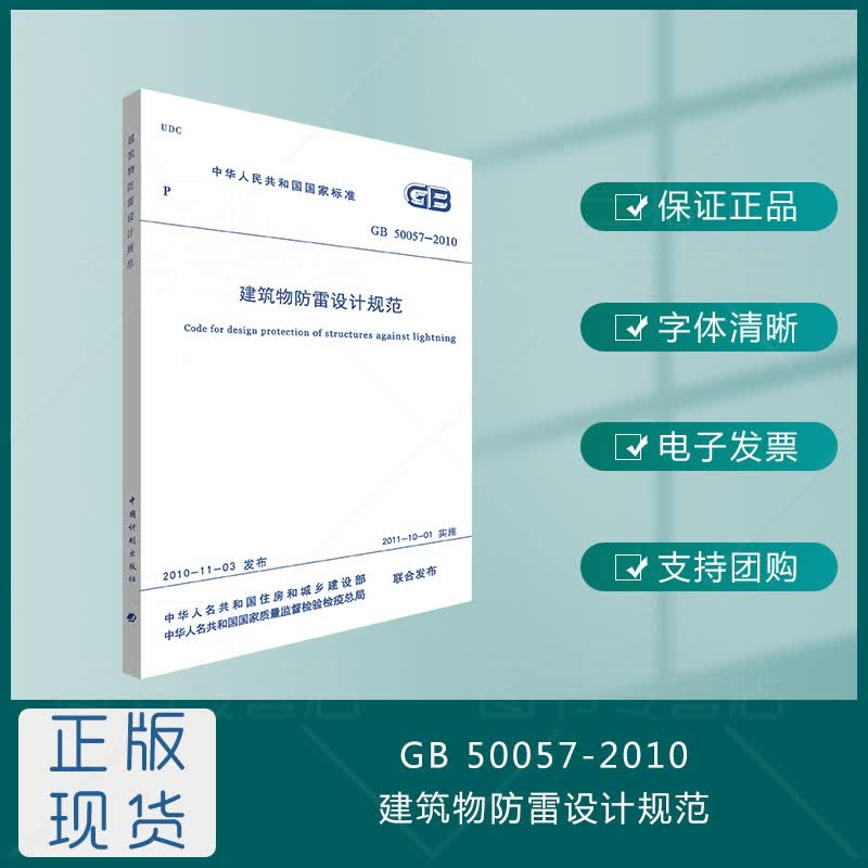 【国标规范】GB 50057-2010建筑物防雷设计规范