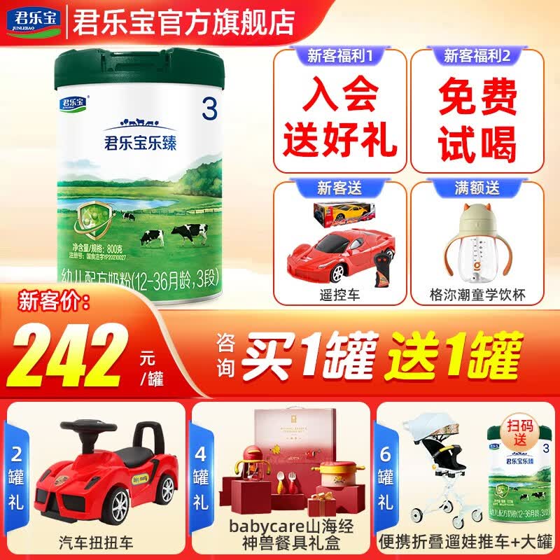 君乐宝奶粉乐臻3段婴幼儿宝宝牛奶粉800g/罐使用感如何?