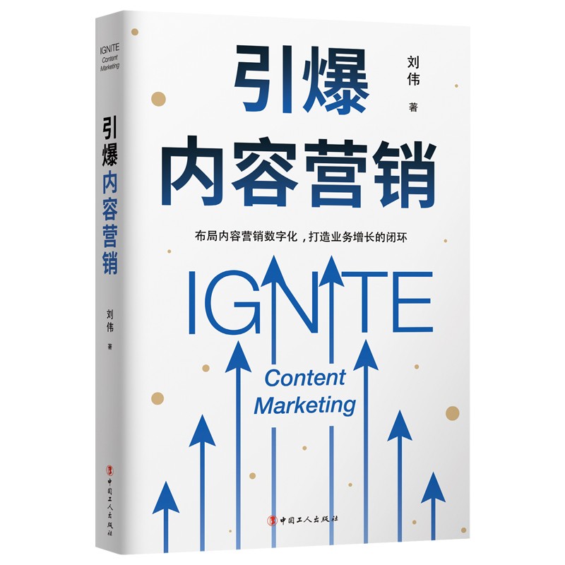 【全店包邮】引爆内容营销