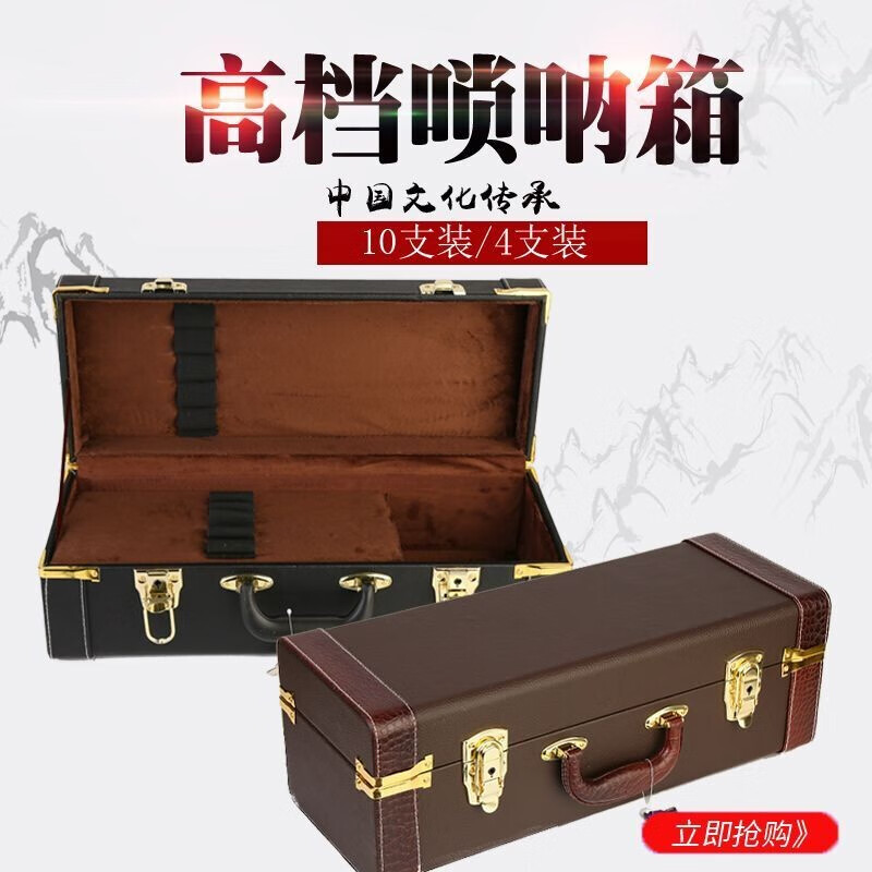 宏艺凤鸣（HongYiFengMing）高档唢呐箱子套装箱唢呐盒子10套装唢呐箱子唢呐包唢呐盒子 黑色4套装皮箱属于什么档次？
