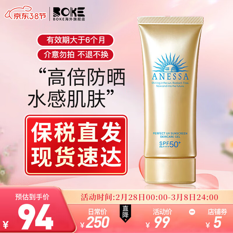安热沙（Anessa）【保税】安耐晒面部防晒霜高倍防水防汗清爽隔离紫外线防晒啫喱 小金瓶防晒啫喱90g