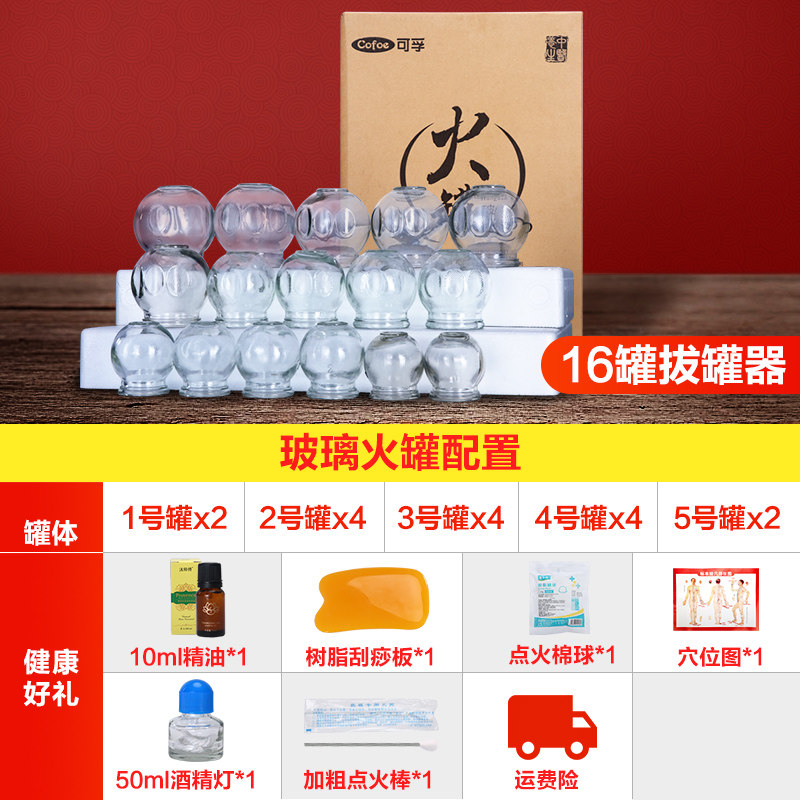 美容院拔罐器家用拔火罐玻璃全套套装家用一套24个拨火罐 玻璃16罐