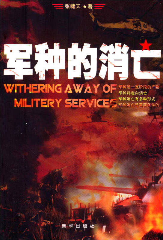 【正版书】军种的消亡
