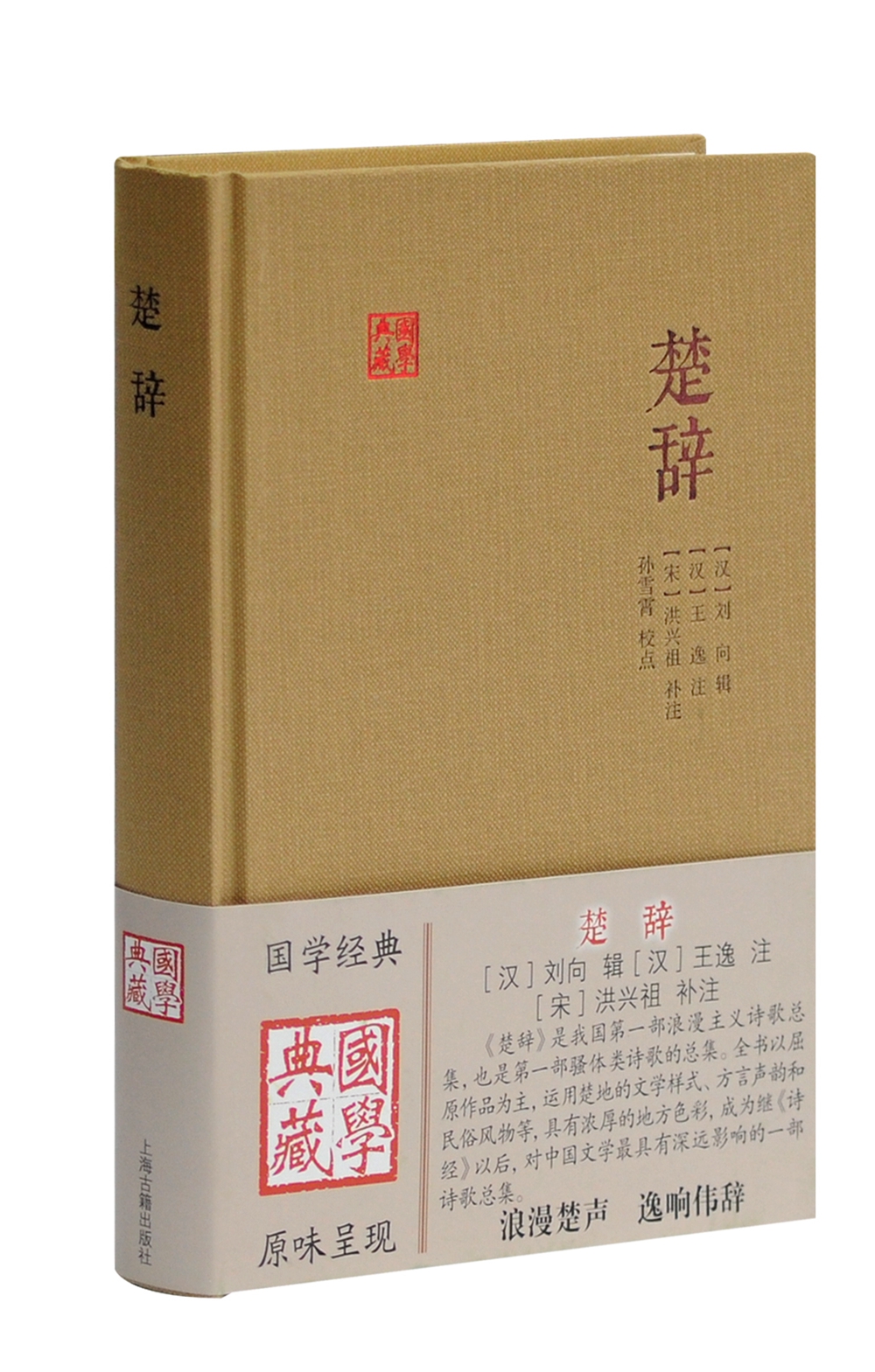 楚辞/国学典藏