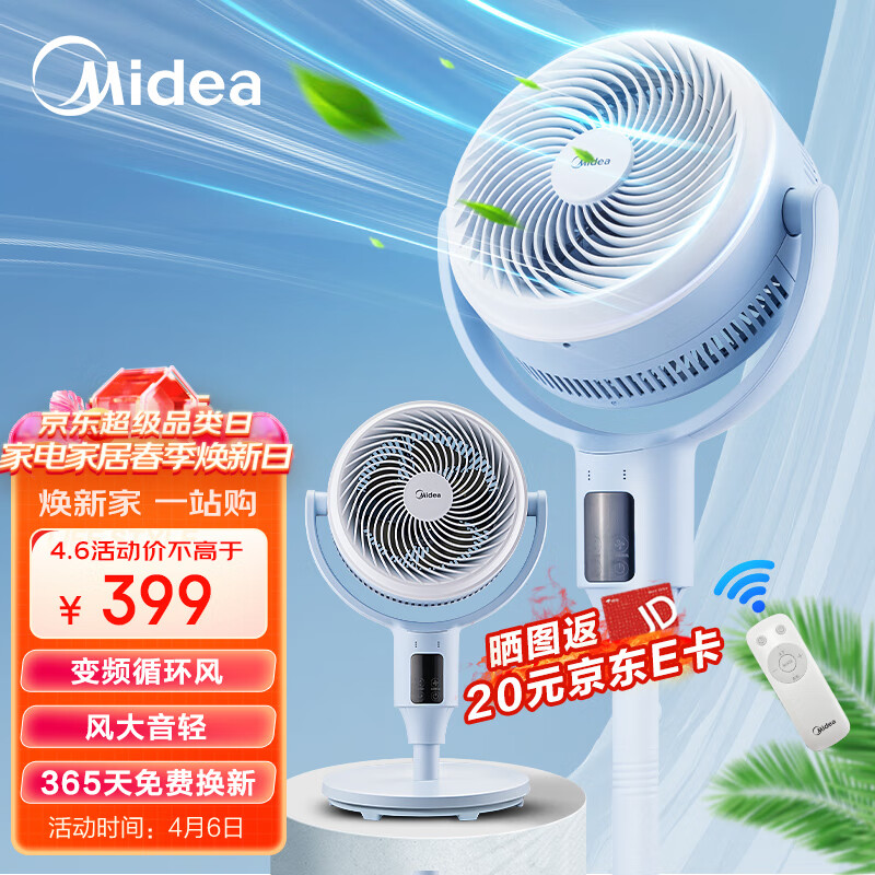 美的（Midea）空气循环扇 电风扇家用立式遥控落地扇涡轮换气扇循环对流3D摇头电扇轻音低噪大风力风扇 GDG24JZR【直流变频 3D摇头 23年上市】