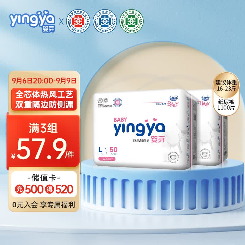 婴芽（YINGYA）纸尿裤L码2包100片【8-11.5kg】婴儿超薄干爽尿不湿男女宝宝通用属于什么档次？