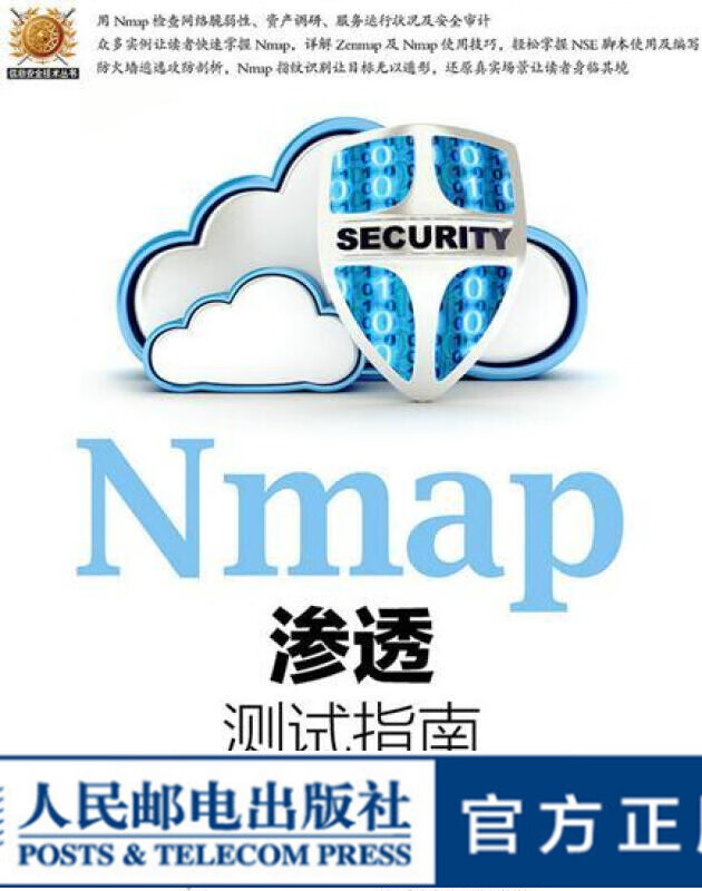 Nmap渗透测试指南