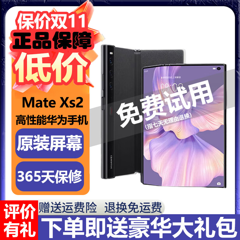 华为 HUAWEI Mate Xs2 华为折叠屏手机 二手手机 华为matexs2二手 折叠屏手机 雅黑【店长推荐】 12GB+512GB典藏版（100%电池效率） 99新
