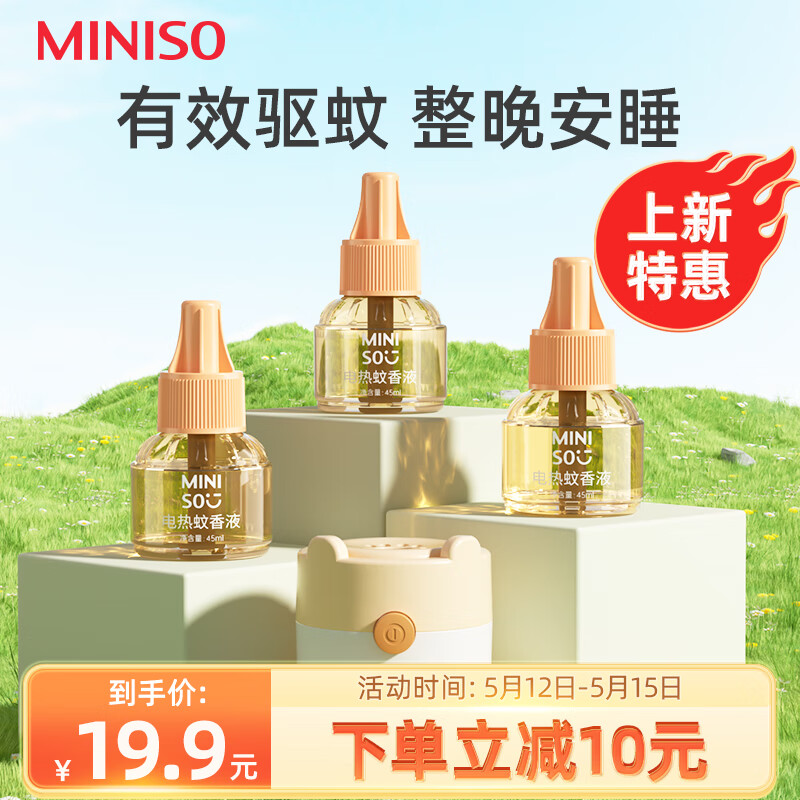 名创优品（MINISO）驱蚊用品