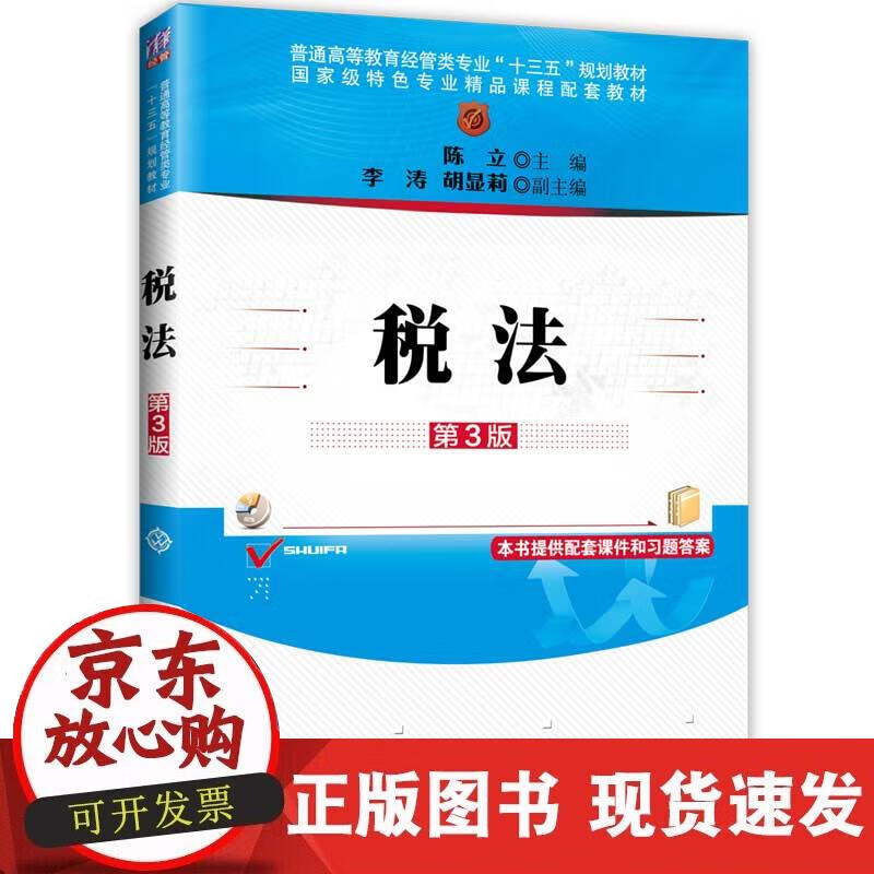 税法(第3版)