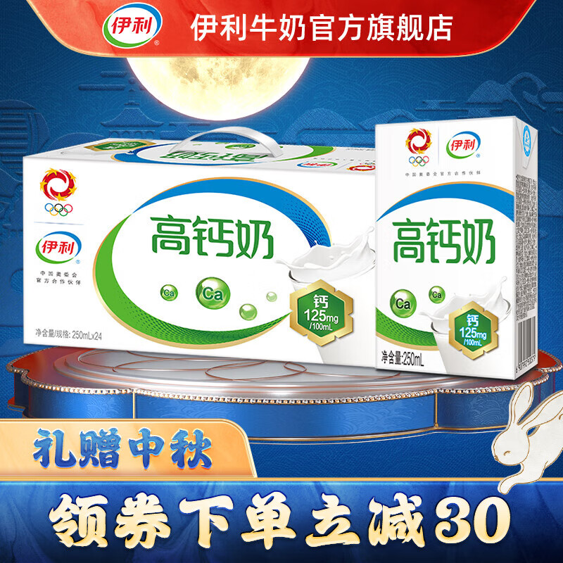 伊利 高钙奶250ml*24盒/礼盒装 多多钙质  6月产 【中秋送礼礼盒】使用感如何?