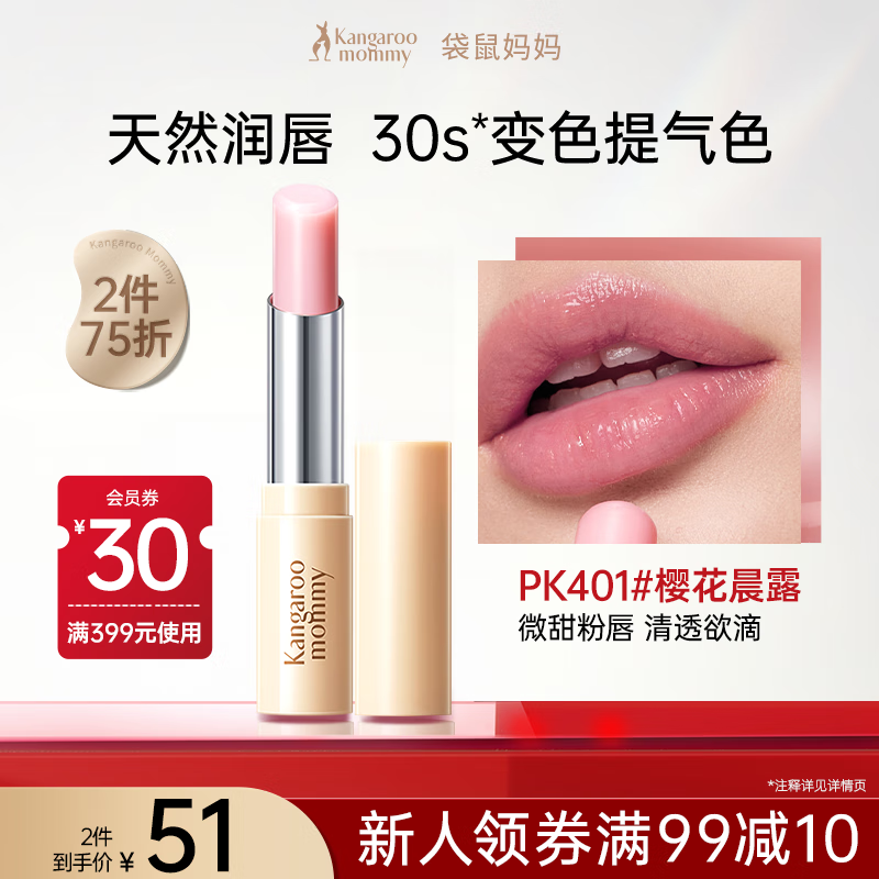 樱花润唇膏(mageline樱花水润唇膏)