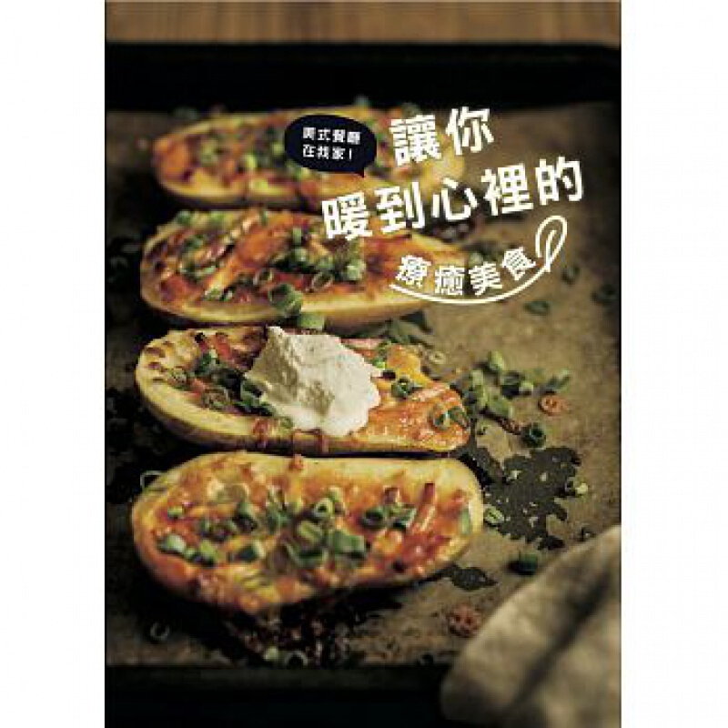 预订台版 美式餐厅在我家 让你暖到心里的疗愈美食菜谱菜单饮食料理食谱【下架】