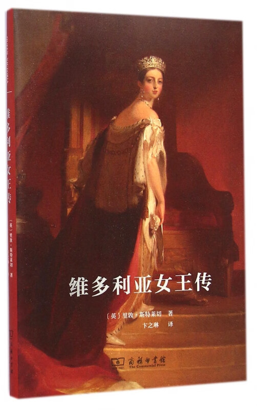 维多利亚女王传(精)