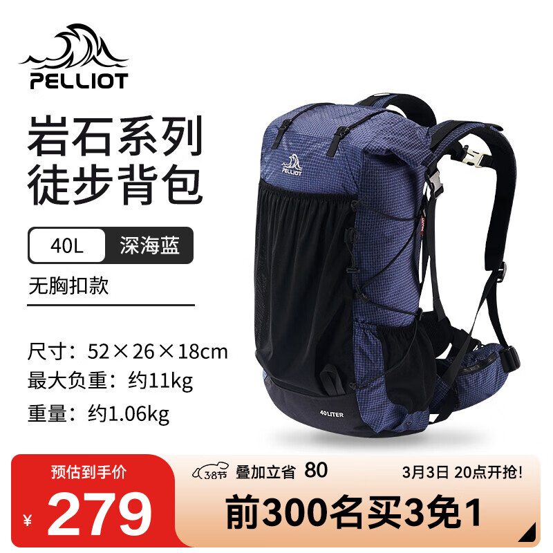 伯希和户外双肩包40L徒步旅行运动登山包露营轻便多功能背包 PE216202506 深海蓝 