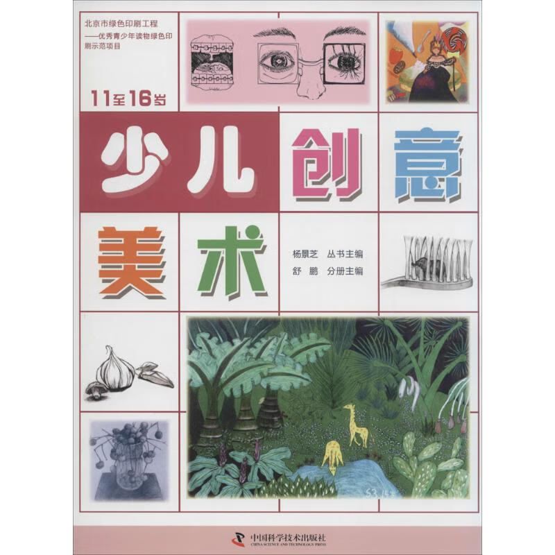 少儿创意美术11至16岁