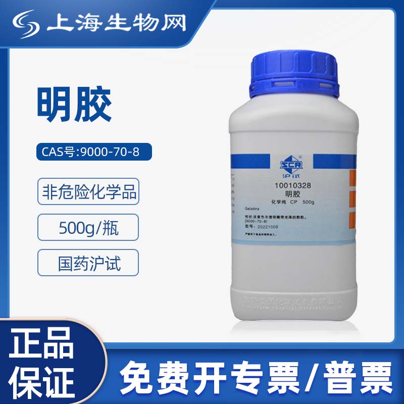 国药试剂 明胶 cp100g 用于科研化学实验试剂 上海生物网 10010326 cp