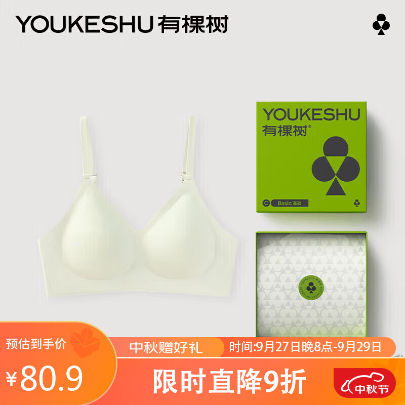 有棵树C级内衣女无钢圈文胸内衣女士小胸聚拢显小无痕内衣胸罩象牙白 S高性价比高么？