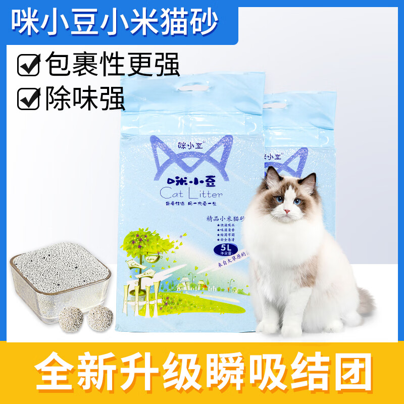 咪小豆咪小豆真空小颗粒低尘猫砂活性炭8斤原味猫砂小米5L钠基