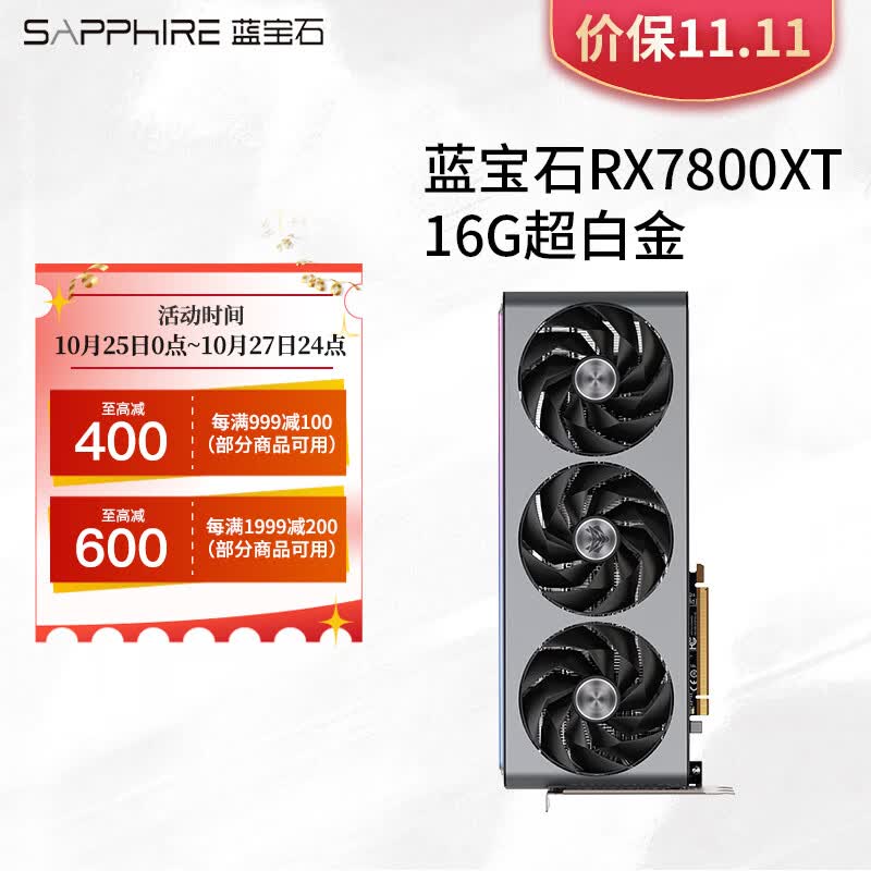 蓝宝石（Sapphire）AMD RADEON RX 7800 XT游戏台式电脑主机独立显卡 RX 7800XT 16G 超白金怎么看?