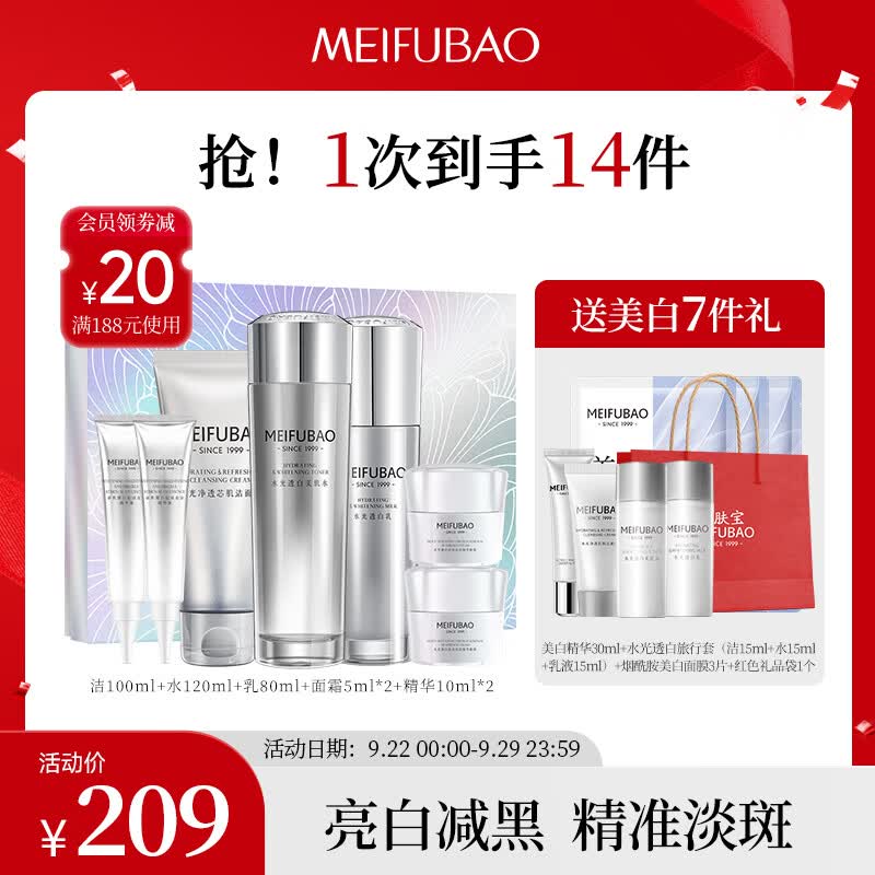 美肤宝水光透白(洁水乳霜精华)美白淡斑护肤品套装水乳男女化妆品怎么样,好用不?