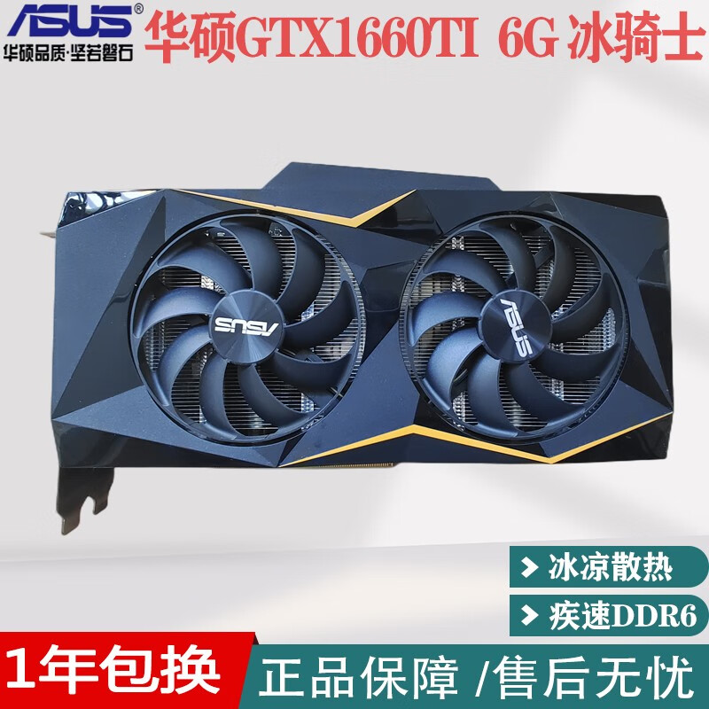 5g 1660ti 6g  2060s 2070 8g 台式机 华硕gtx1660ti 6g 冰骑士