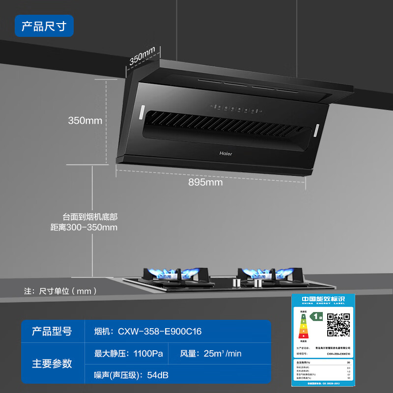 海尔E900C16油烟机：排风高效，轻松享受清新厨房空气