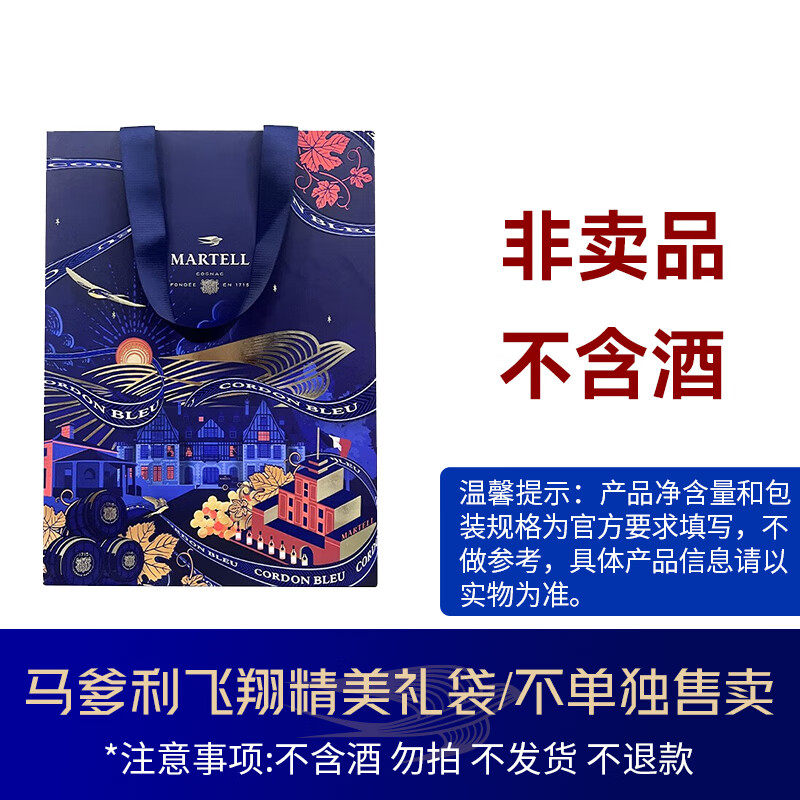 马爹利（Martell）蓝带XO级 干邑白兰地 洋酒  法国进口 送礼佳选 蓝带飞翔礼品袋 1mL 1盒