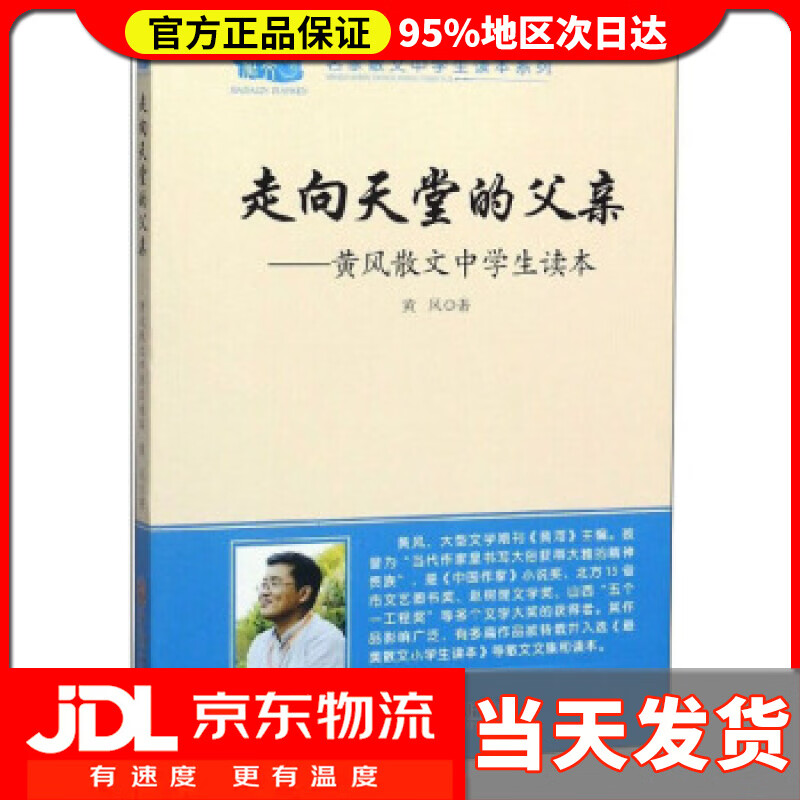 【 送货上门】走向天堂的父亲:黄风散文中学生读本名