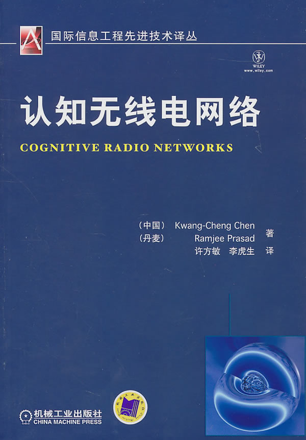认知无线电网络 电子与通信 书籍