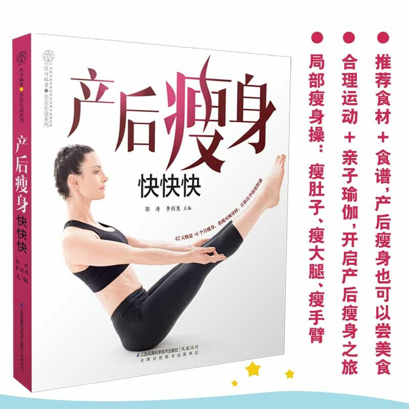产后快快快42天月子 6个月恢复产后运动 产后瑜伽食谱哺乳期食谱孕妇