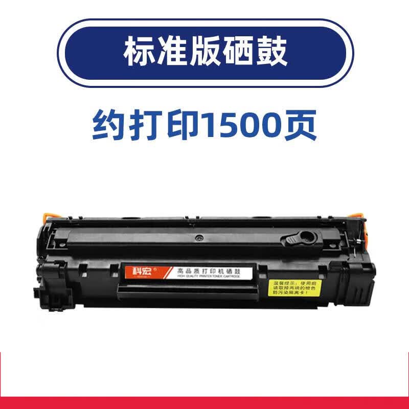 诺捷盛p1505硒鼓科宏适用hp laserjet p1505激光打印机墨盒易加粉晒鼓息鼓西鼓 1500张标准硒鼓
