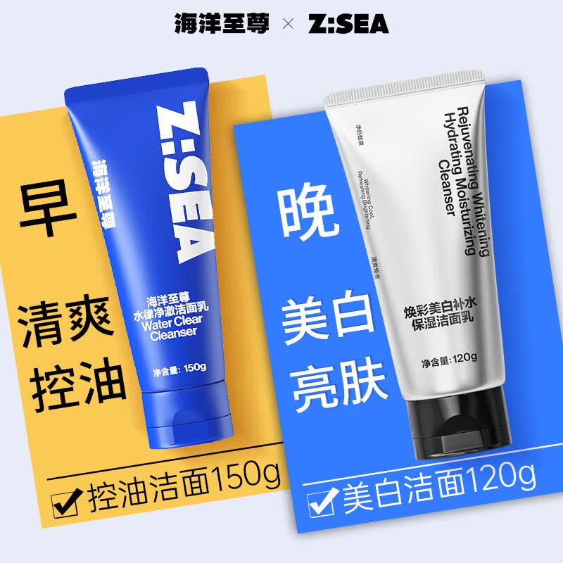海洋至尊水律净澈洁面乳焕彩美白洗面奶组合清洁补水保湿洁面乳男士专用使用感如何?