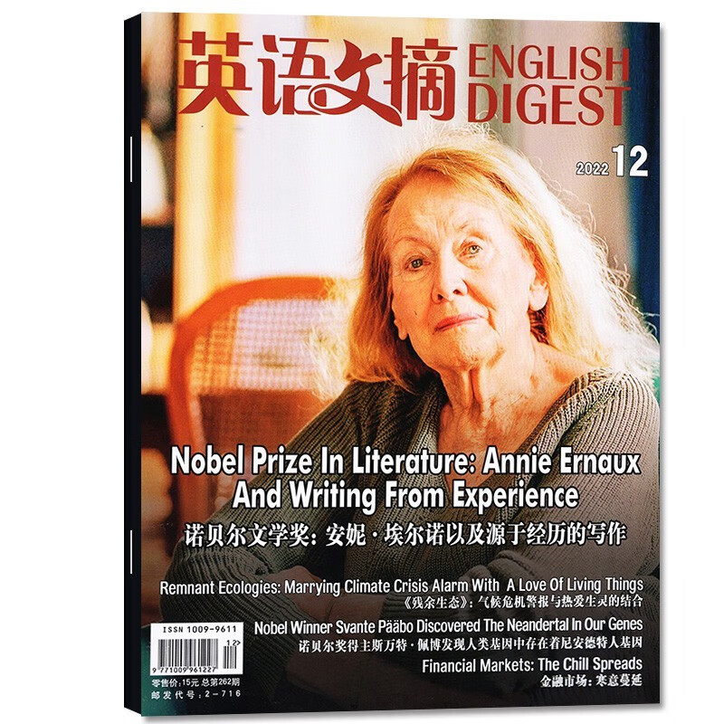 【23年8月到】英语文摘杂志2023/2022年1-12月（另有合订本/全年/半年订阅可选） 大学英语四六级考研用书 中英文双语阅读期刊杂志带音频 2022年12月