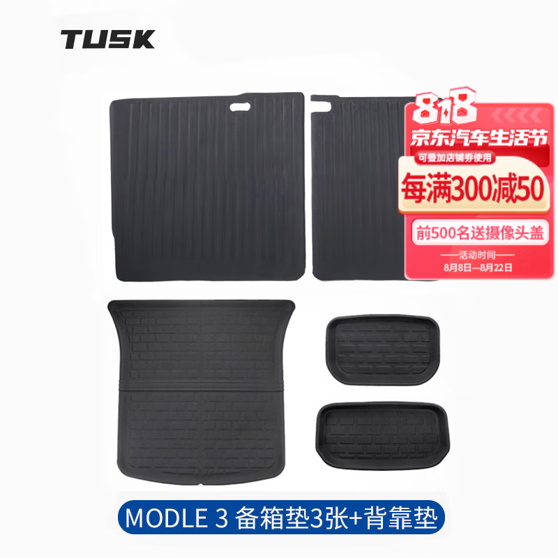 TUSK特斯拉model3/Y后备箱垫后排座椅靠背保护垫XPE尾箱防水改装配件 M3 后备箱垫+靠背垫【四件套】属于什么档次？
