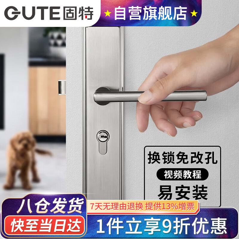 固特(GUTE)门锁室内卧室木门锁房间门把手不锈钢卫生间门锁拉丝色可调节门锁使用感如何?