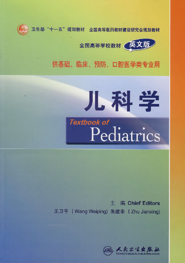 儿科学