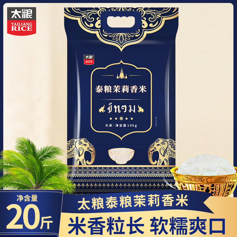 太粮泰粮茉莉香米10kg 籼米 猫牙长粒米 20斤装南方大米 