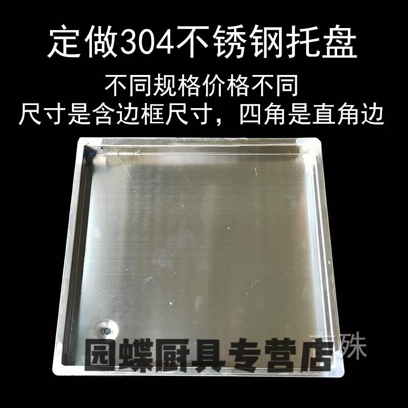 不锈钢茶盘排水配件嵌入式接水托盘茶几茶具茶桌 定做托盘尺寸(联系)