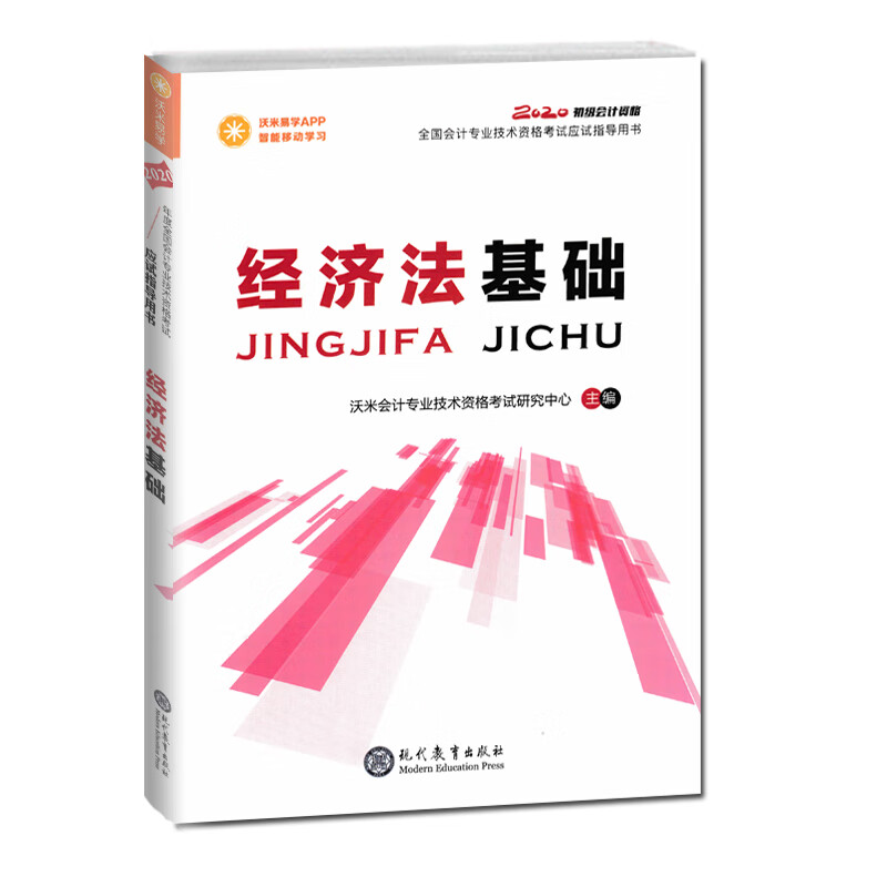 全国会计资格考试应试指导用书 经济法基础