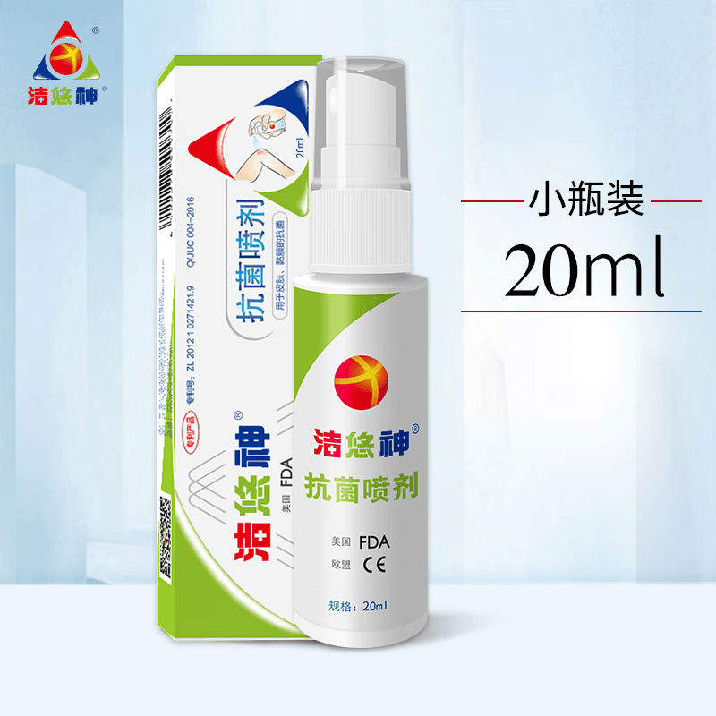 皮肤喷剂 长效抗菌喷剂juc抗菌材料皮肤杀菌真菌消毒 20ml-小瓶装
