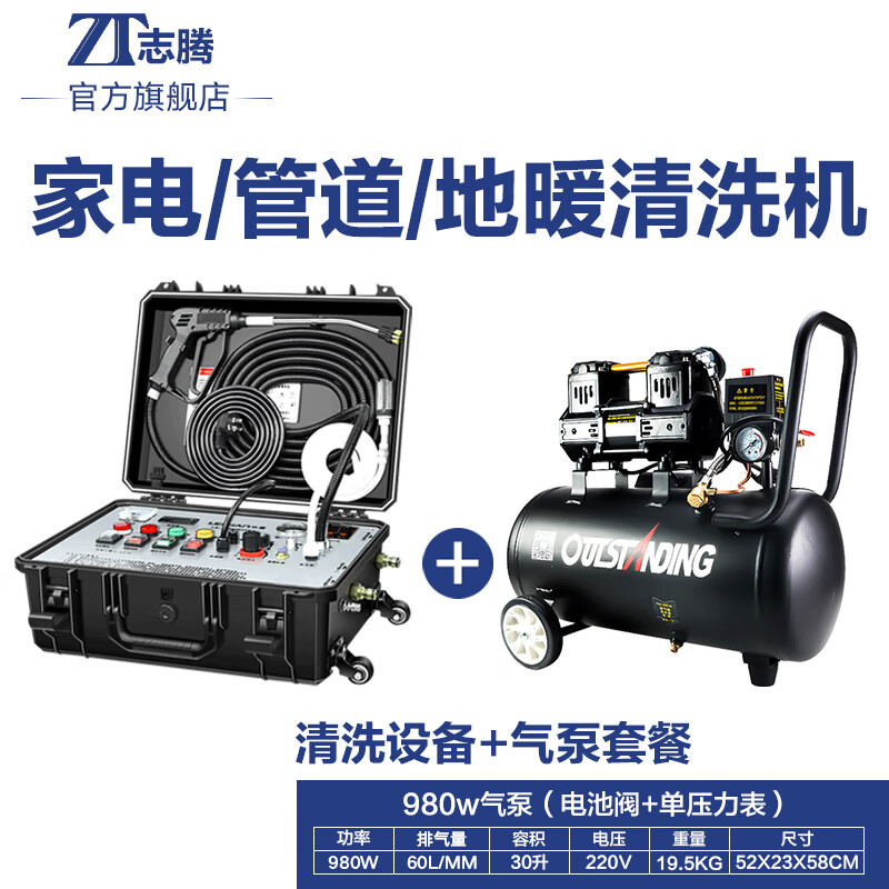 志騰ZT志騰商用大功率家電管道水管地暖脈沖清洗多功能蒸汽機高溫高壓清洗器設備空調油煙機清潔機 ZT-2588S加強版+980W氣泵