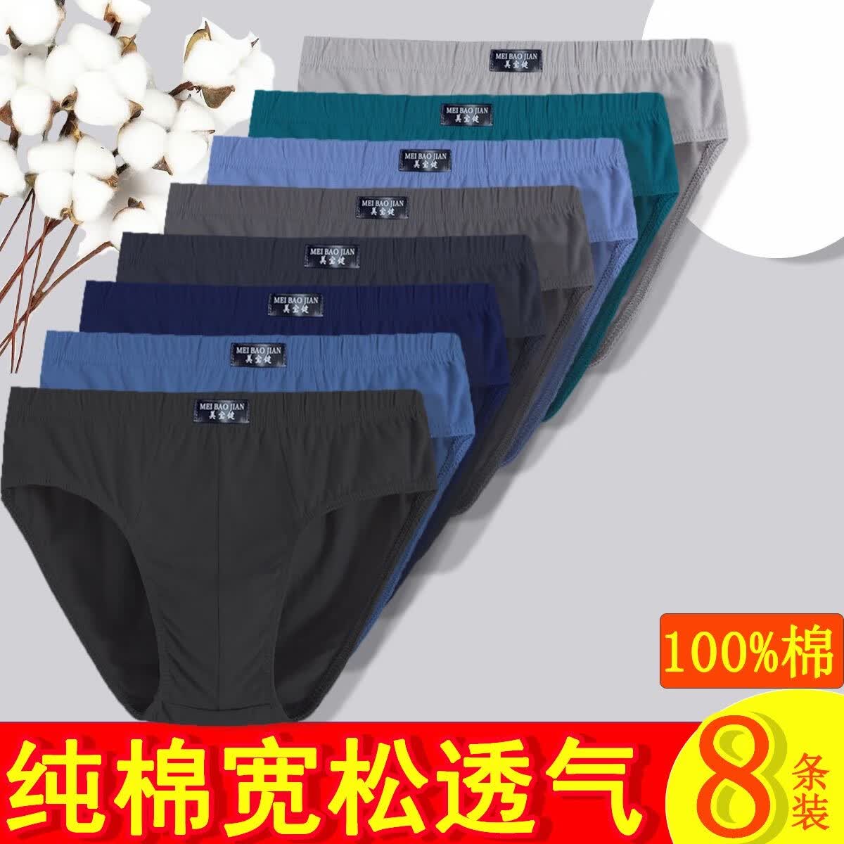 美宝健100%纯棉男士内裤三角裤宽松吸汗透气全棉裤头青中年爸爸裤衩中腰 5条装）条纹款 5条 4XL （体重150-170斤）100%纯棉