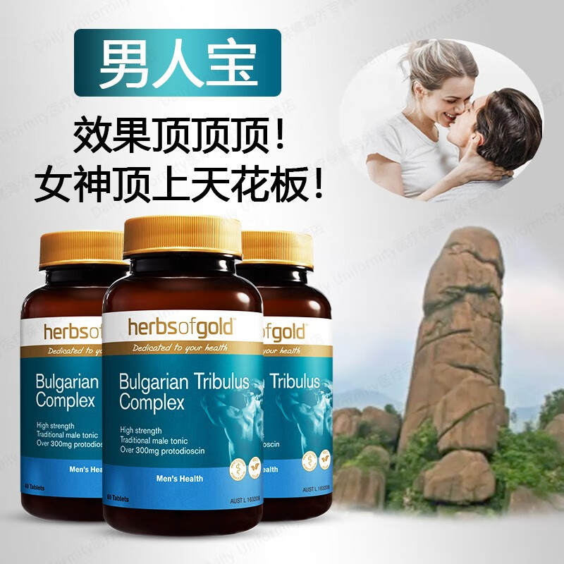 【男人宝】海狗丸十一睾丸素雄性激素素刺蒺藜皂苷硬汉herbsofgold 大