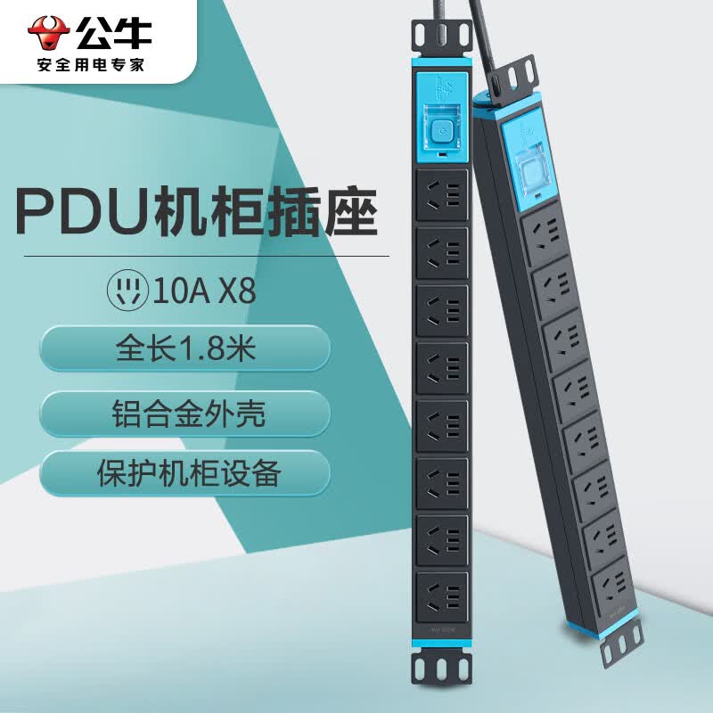 公牛（BULL）PDU机柜插座/插线板/插排/排插/接线板/拖线板 8位总控全长1.8米 GNE-1080 1个高性价比高么？