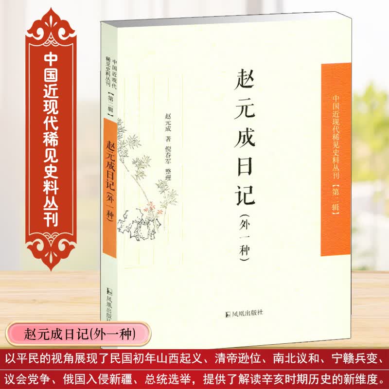 赵元成日记