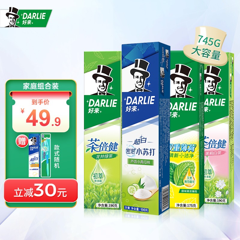 157680/DARLIE 好来(原黑人牙膏)茶倍健龙井绿茶牙膏 含氟防蛀自然健齿 清新口气口腔护理初萃茶多酚 190g*3(茉莉+绿茶+青瓜)+薄荷175g